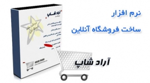 آراد شاپ نسخه پیشرفته