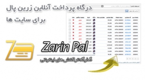 درگاه پرداخت زرین پال