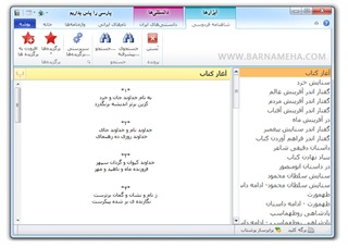 دانلود نرم افزار پارسی را پاس بداریم