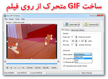 ساخت gif متحرک Any GIF Animator