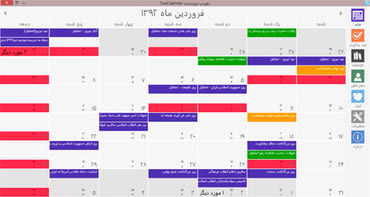 تقویم خورشیدی SunCalendar 7 دانلود