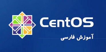 آموزش فارسی CentOS نصب و تنظیم سرور
