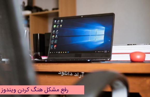 جلوگیری از کرش